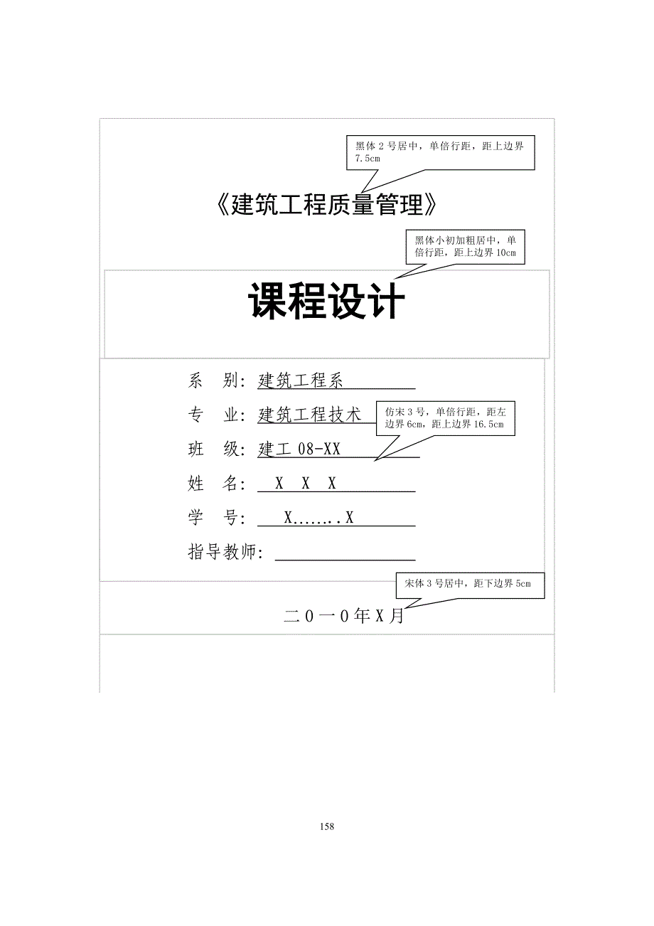 质量管理课程设计任务书(XXXX)2_第5页