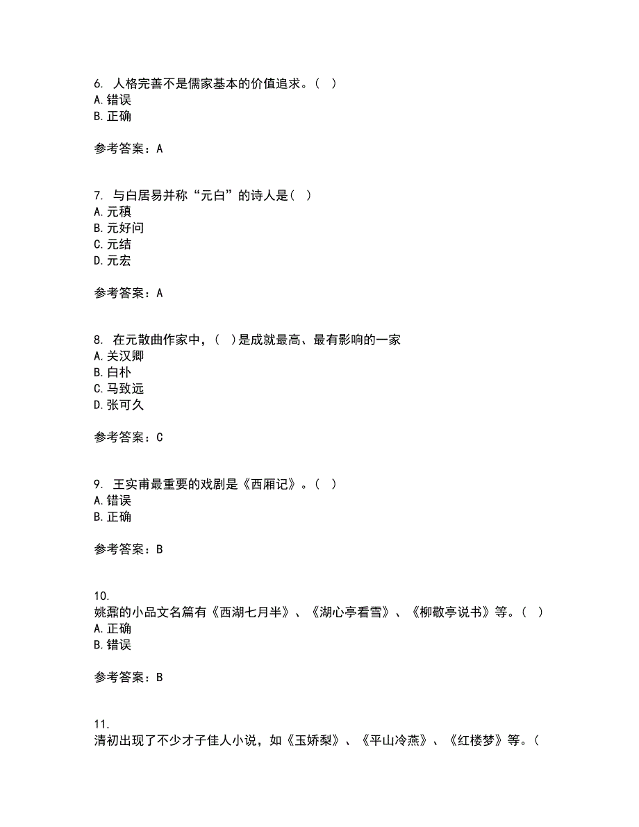 四川大学22春《中国古代文学上1542》离线作业二及答案参考18_第2页