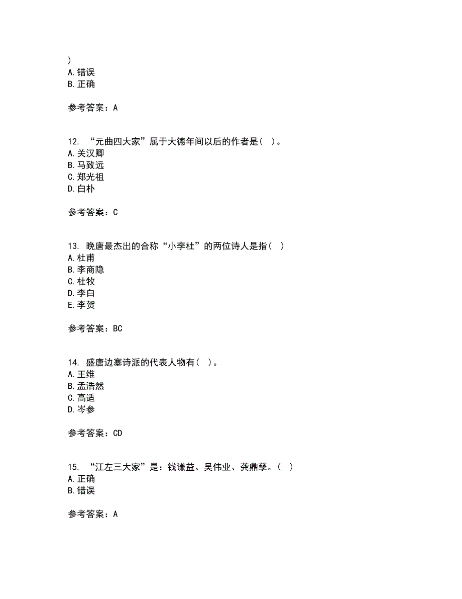 四川大学22春《中国古代文学上1542》离线作业二及答案参考18_第3页