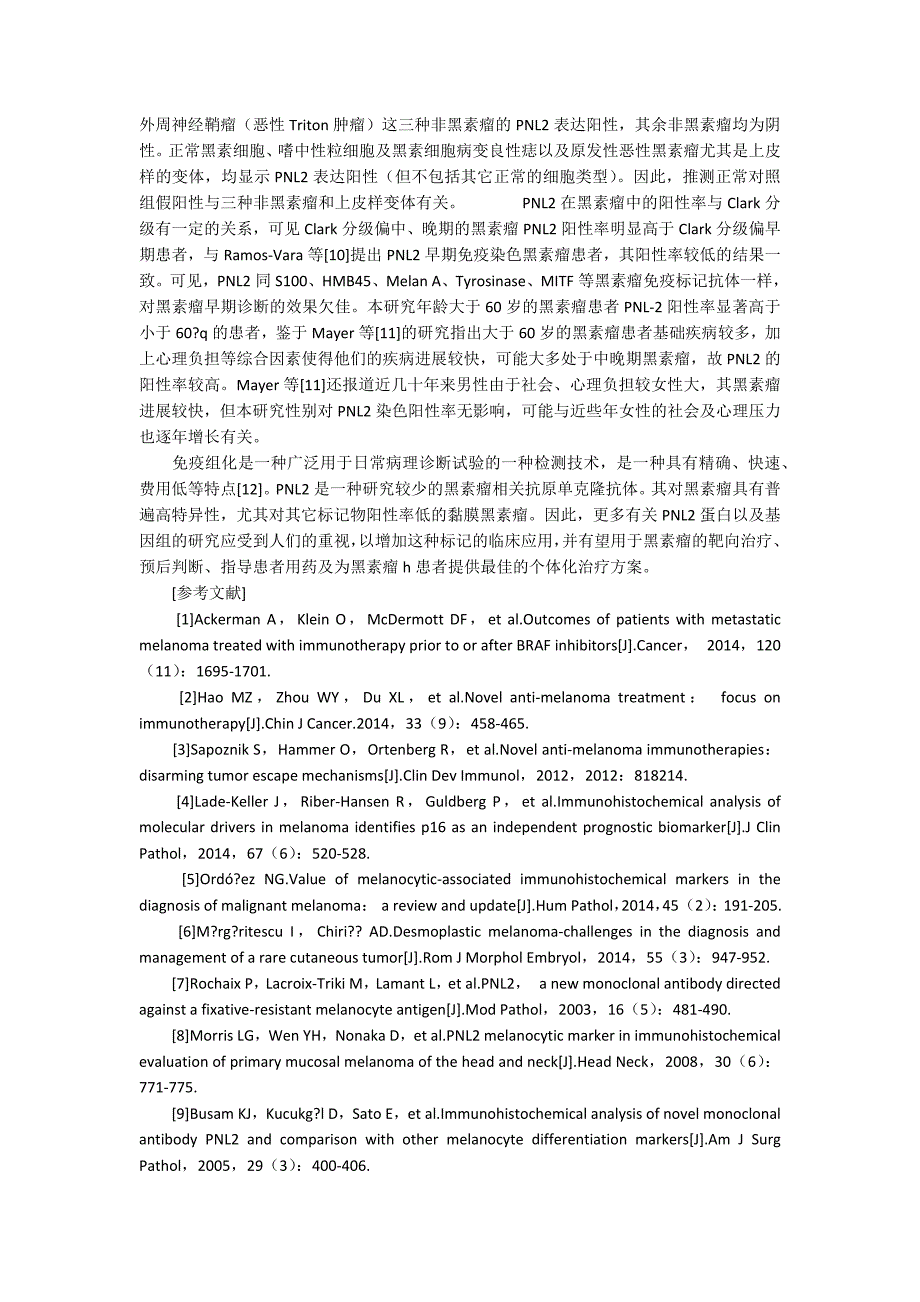 PNL2在黑素瘤中的表达及意义3200字_第2页