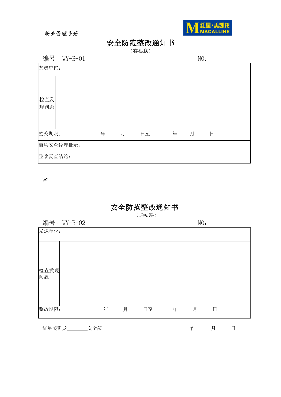 保安表格文件_第4页