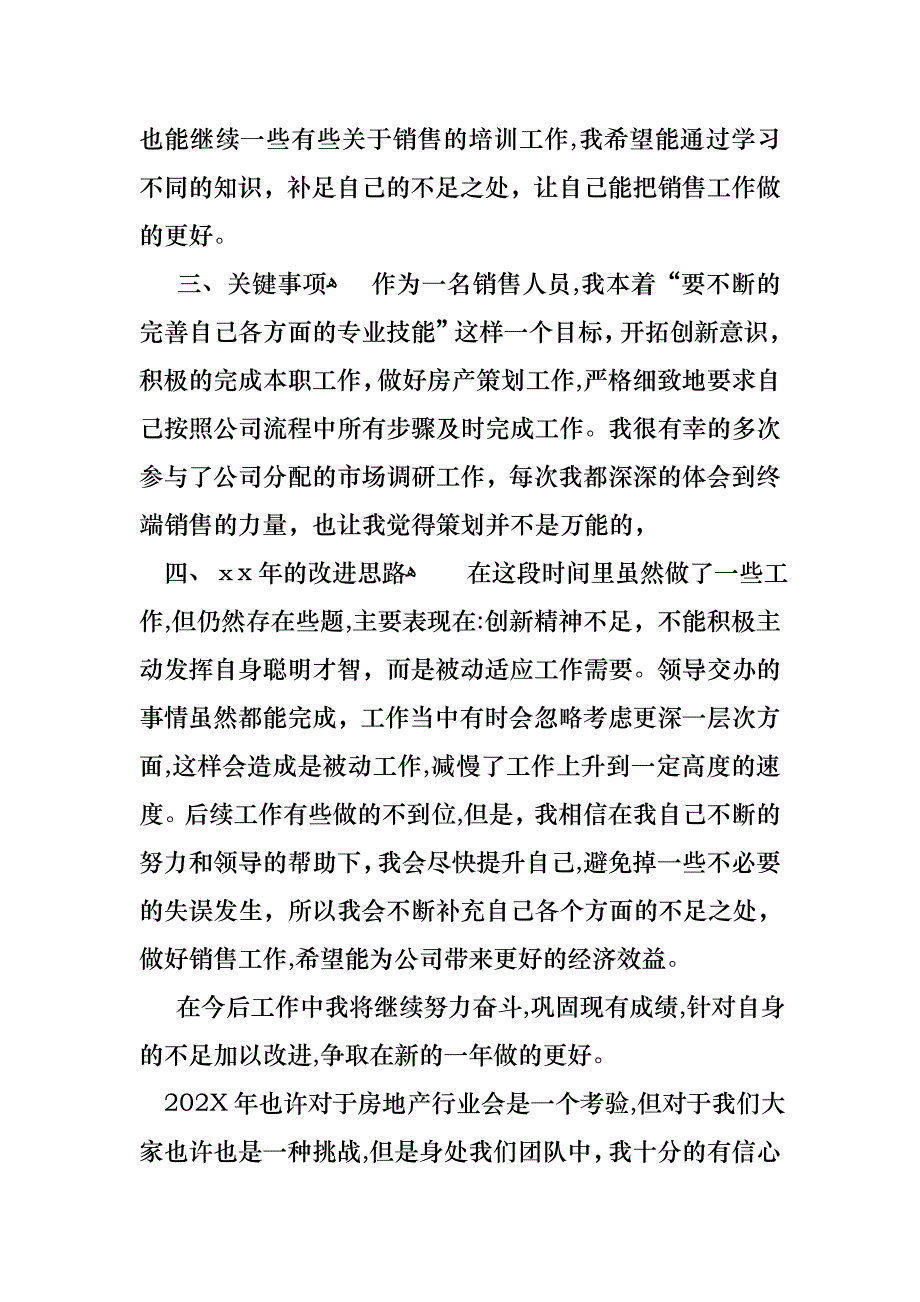 关于销售述职模板汇总7篇_第2页