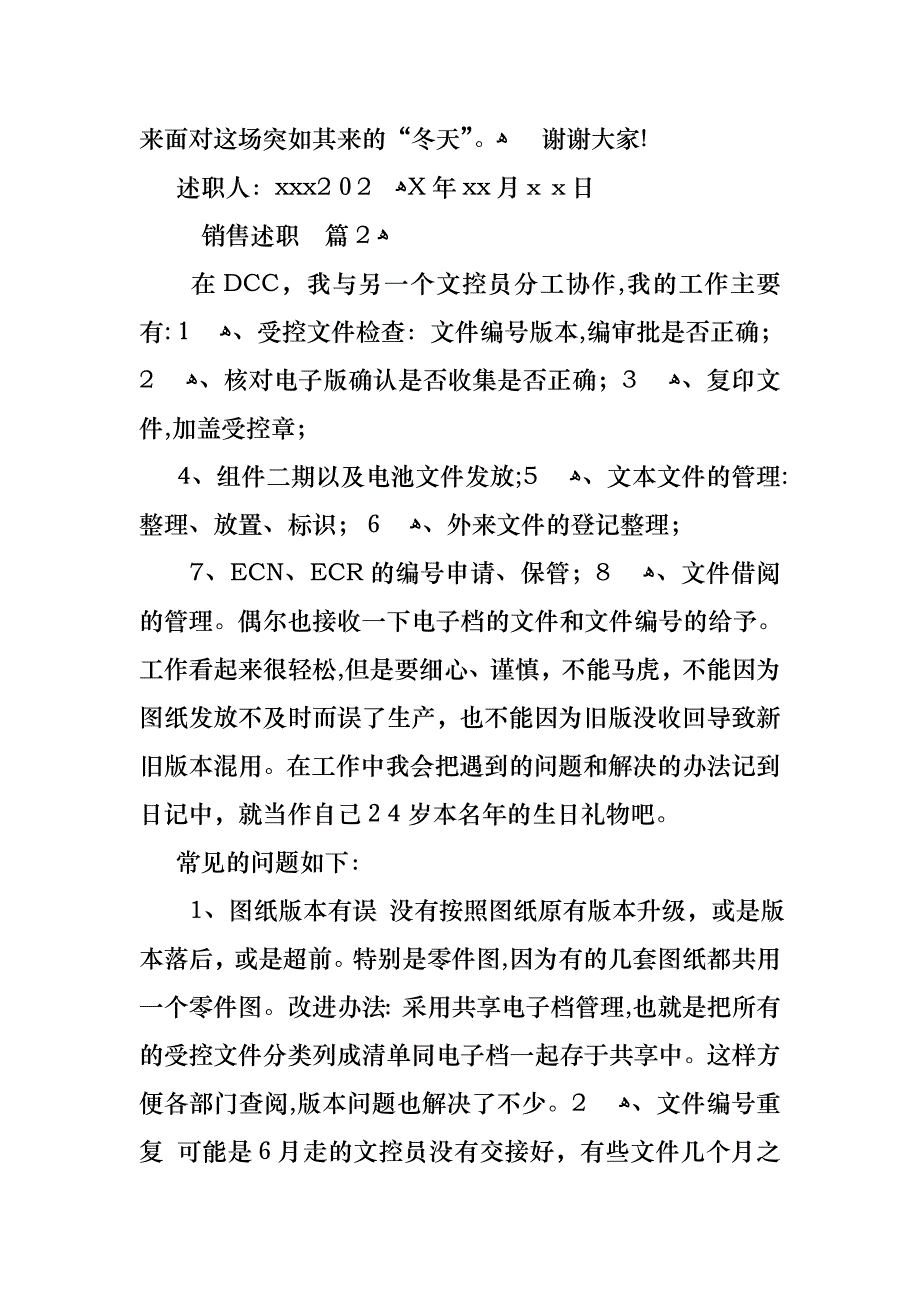 关于销售述职模板汇总7篇_第3页