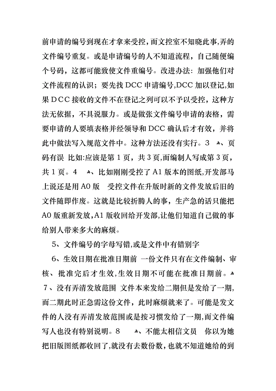 关于销售述职模板汇总7篇_第4页