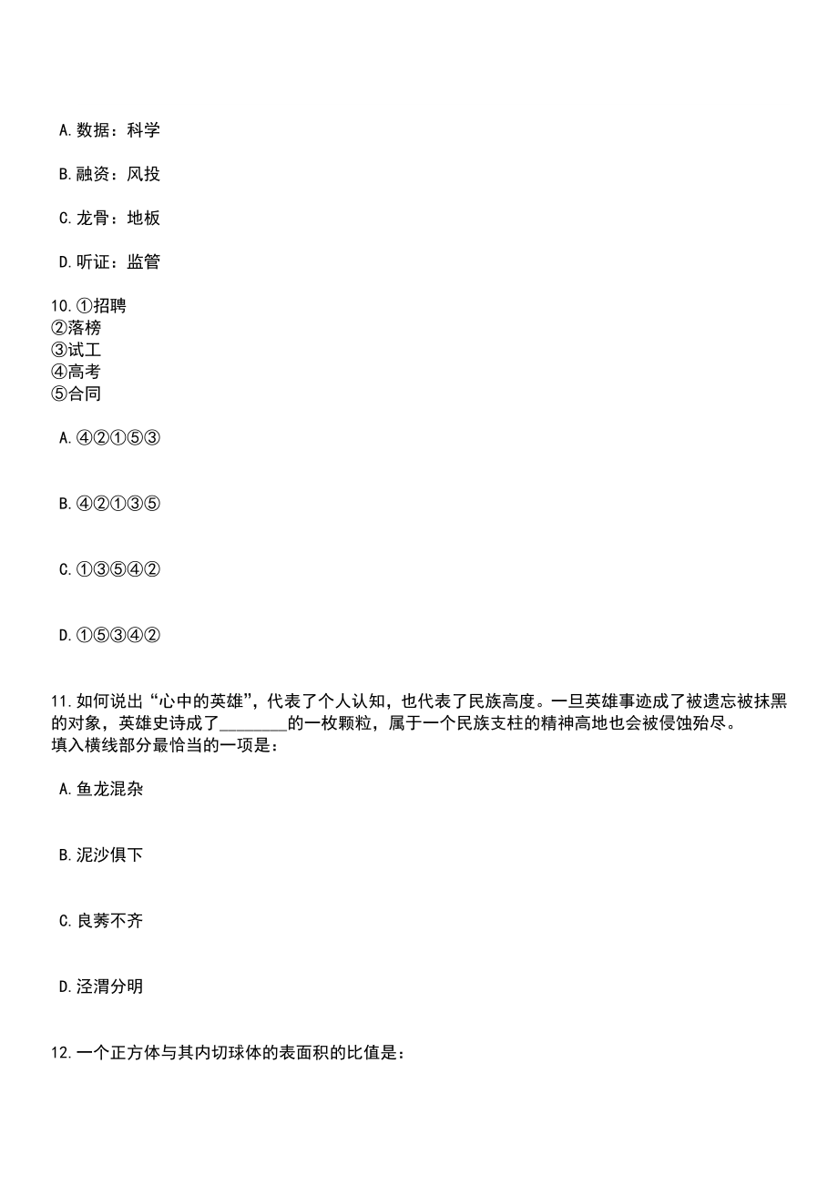 2023年04月2023年辽宁大连医科大学附属第一医院招考聘用护理人员20人笔试参考题库+答案解析_第4页