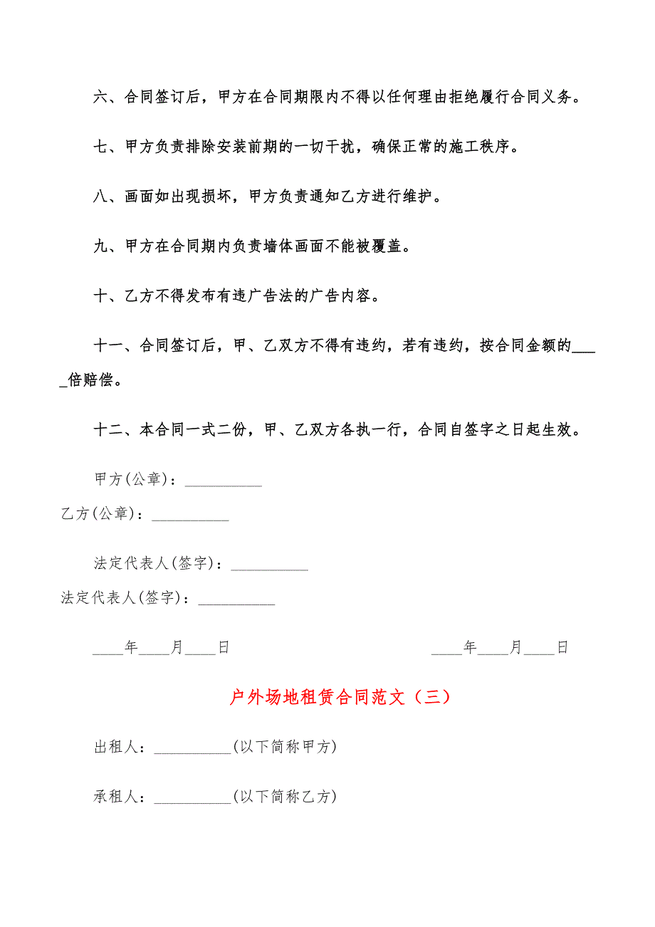 户外场地租赁合同范文(10篇)_第4页