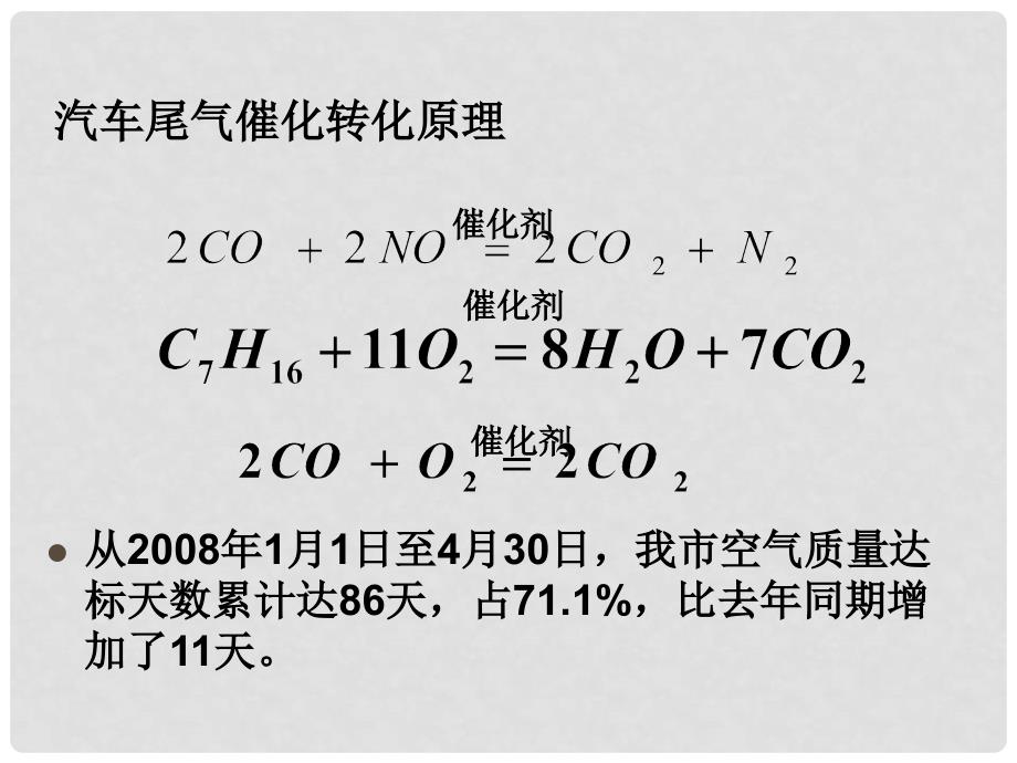 高中化学：4.2.2《环境保护与绿色化学》复习课件（新人教版必修2）_第2页