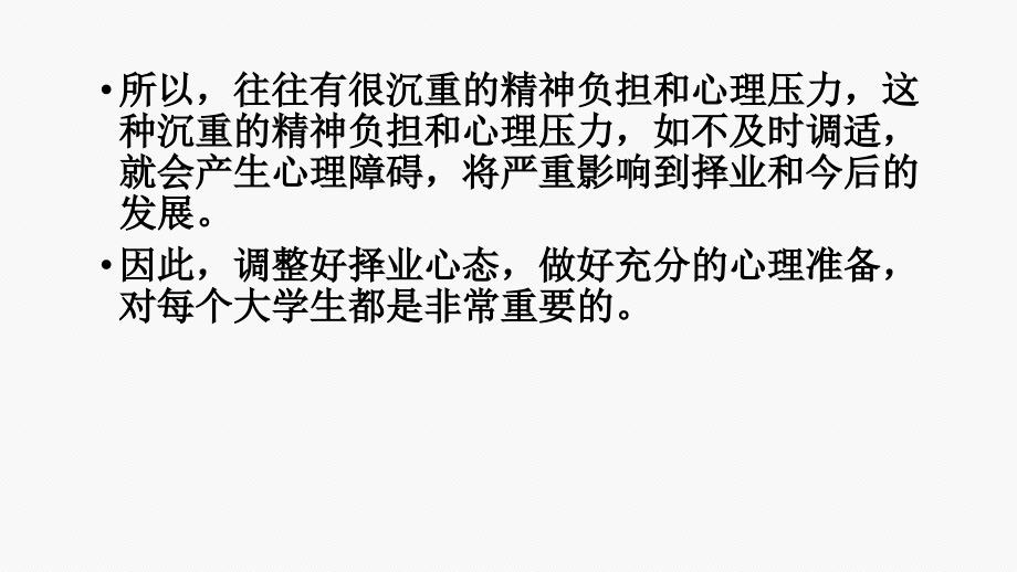 大学生就业心理调适.ppt_第4页