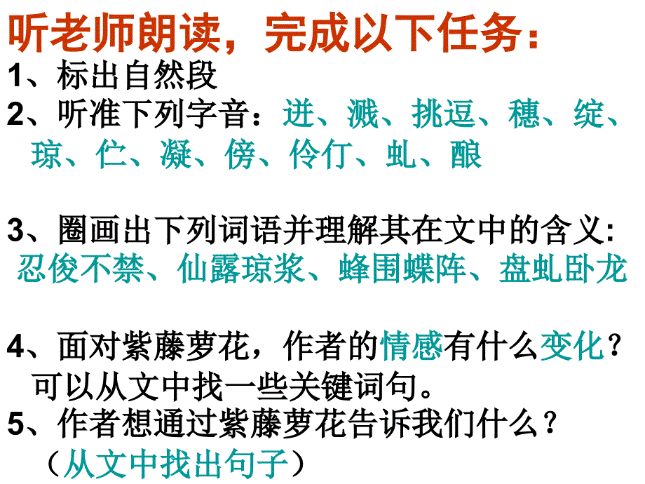 七年级语文紫藤萝瀑布2_第4页