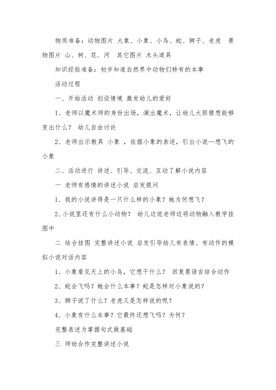 中班语言活动教案想飞的小象教案(附教学反思)_第2页