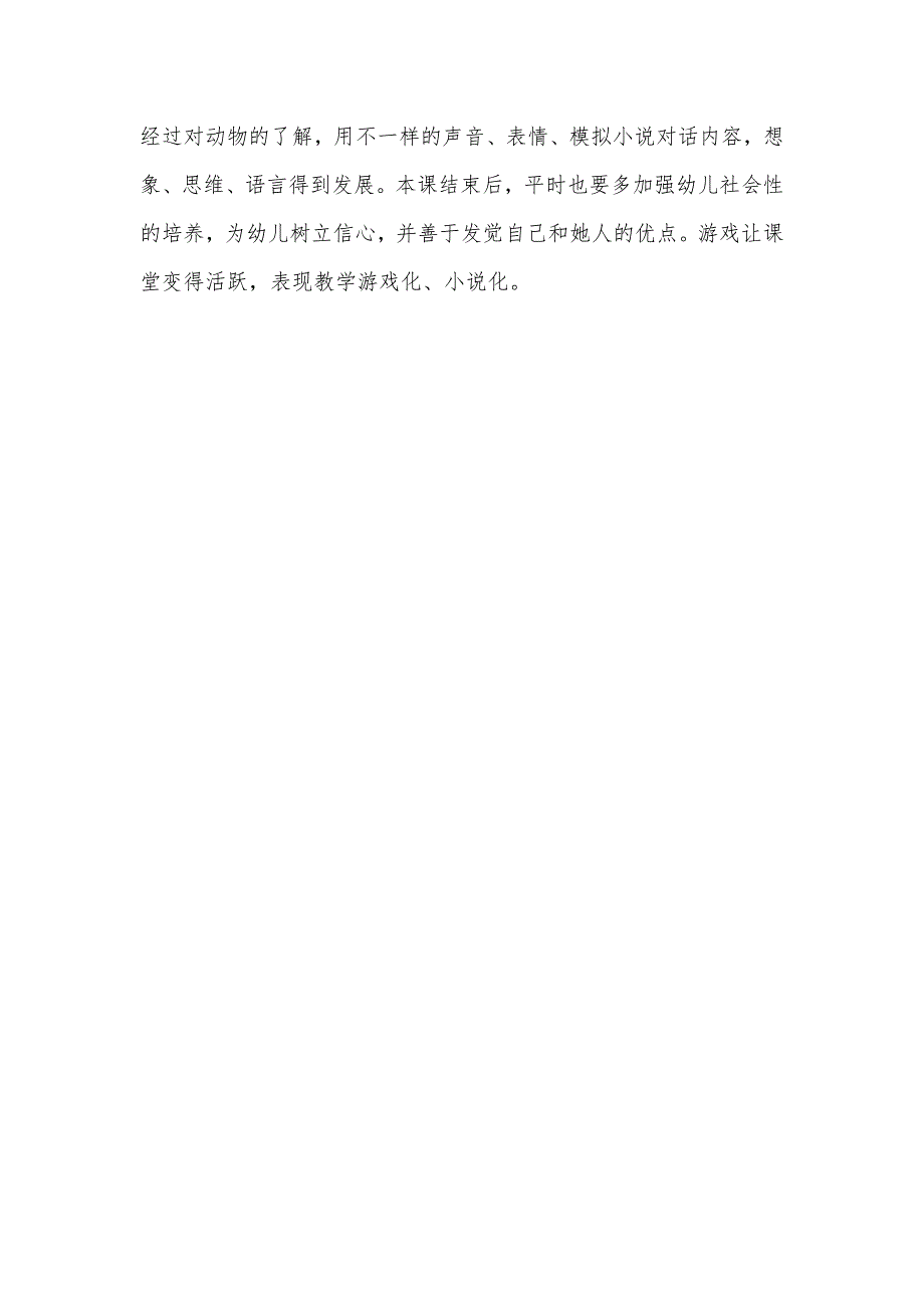 中班语言活动教案想飞的小象教案(附教学反思)_第4页