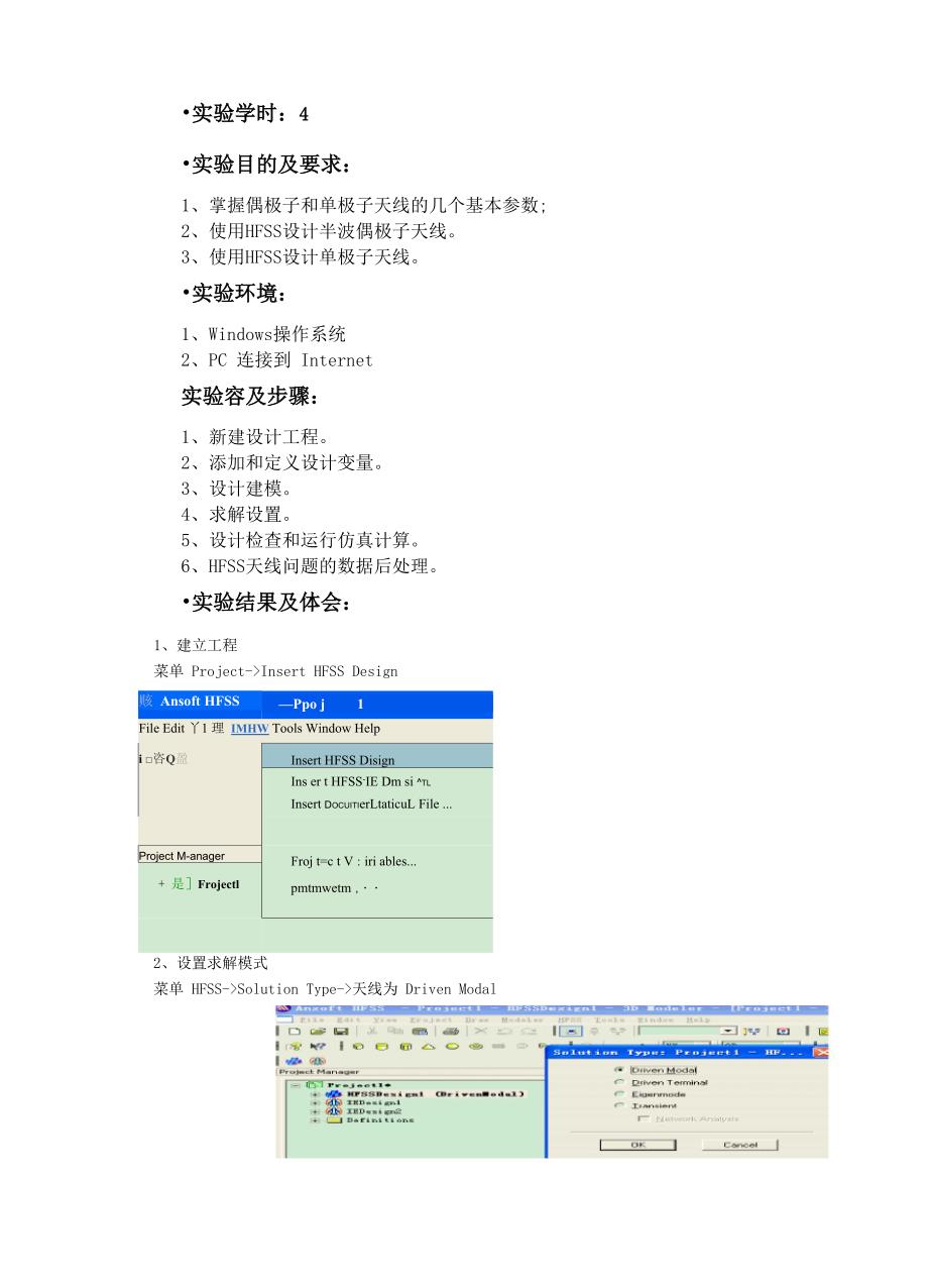 半波偶极子实验报告_第2页