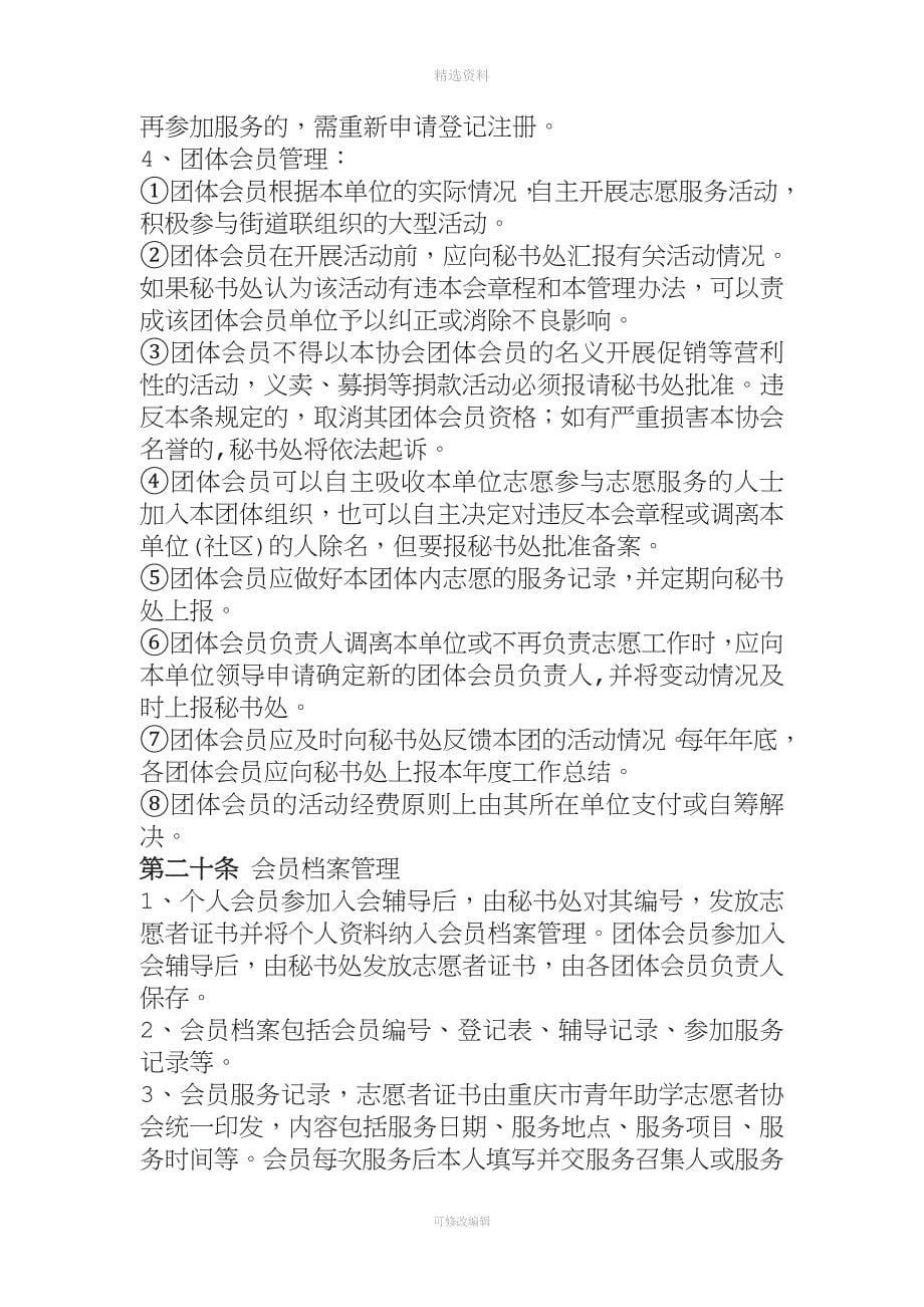 会员管理制度初稿.docx_第5页