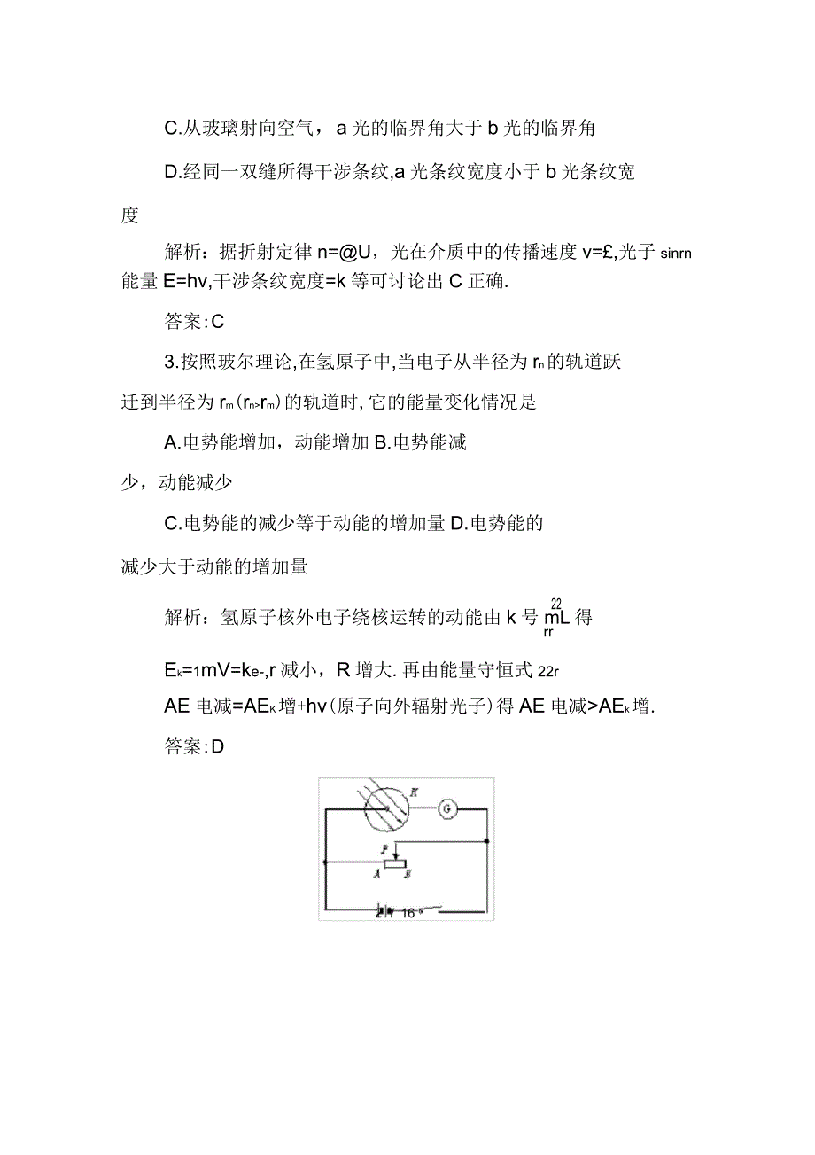 高考单元复习质量评估_第2页