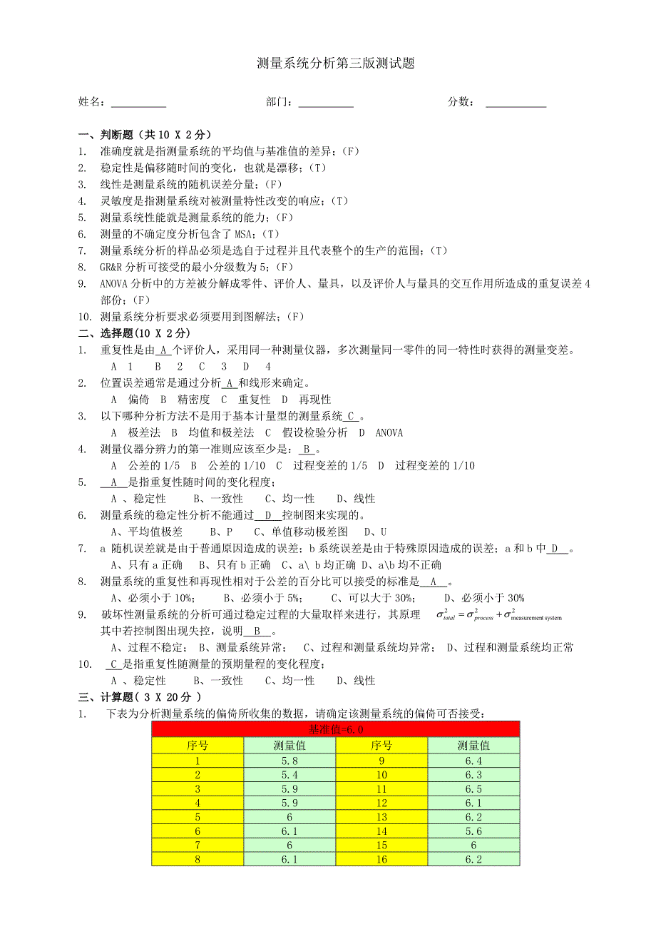 测量系统分析测试题_第1页