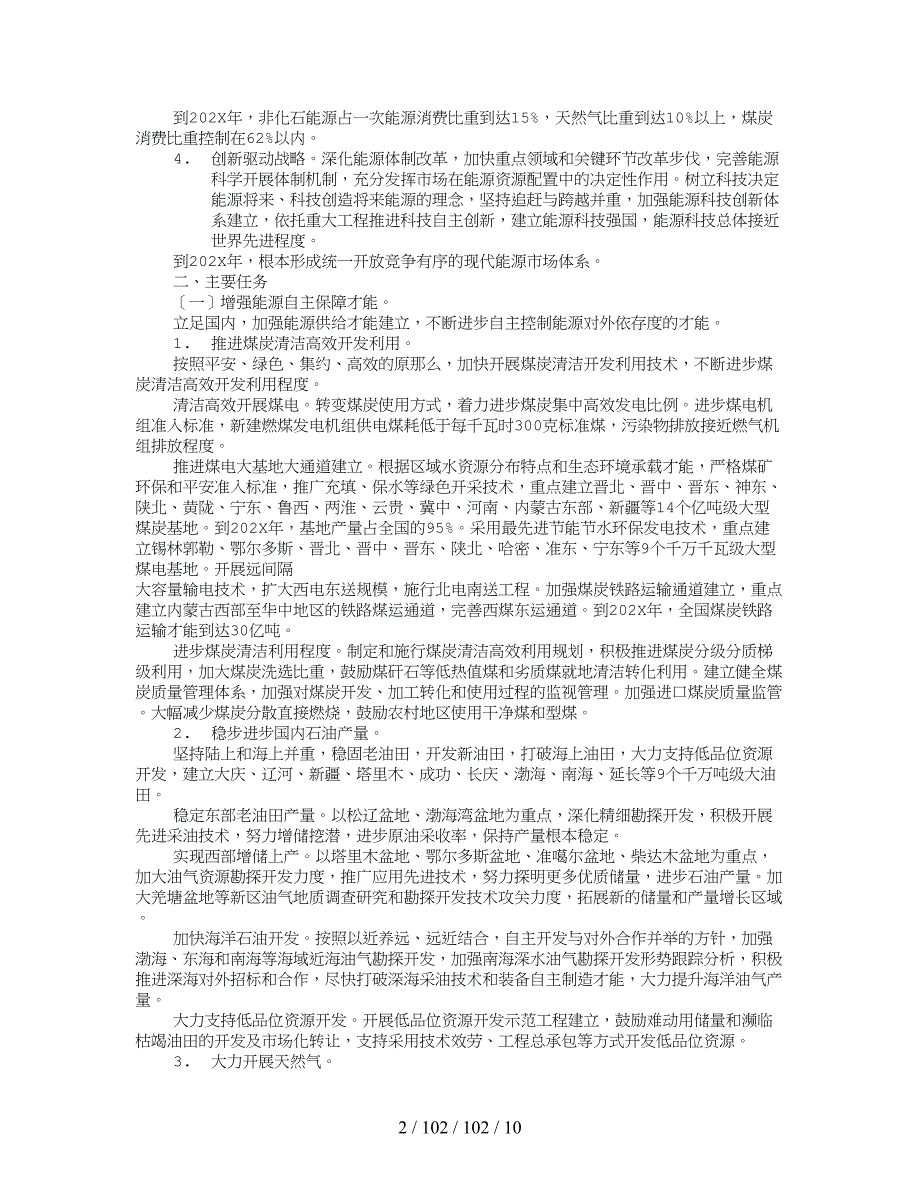 战略行动计划表_第2页