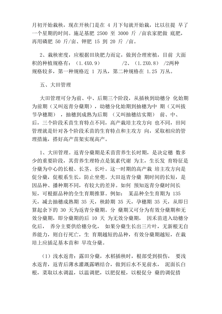 水稻高产栽培技术_第2页