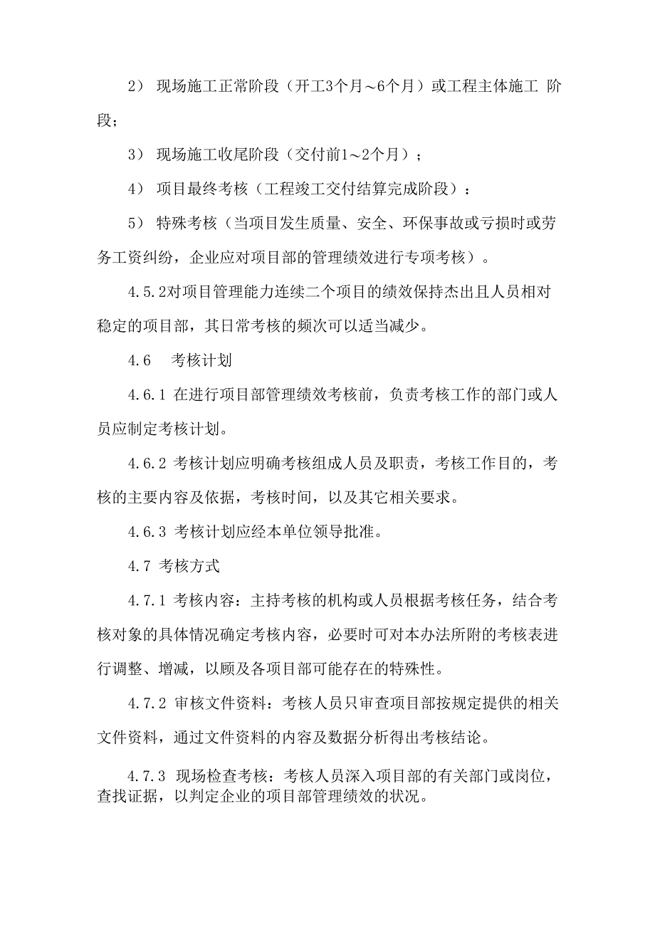 项目部管理能力及绩效考核制度_第3页