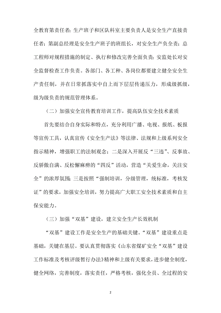 兖矿集团安全目标管理制度_第2页