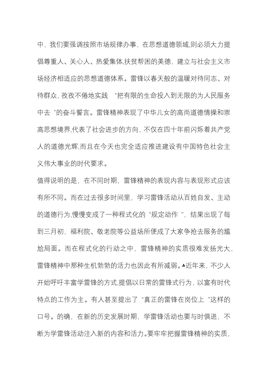 学雷锋做有道德的人演讲稿范文_4.docx_第3页