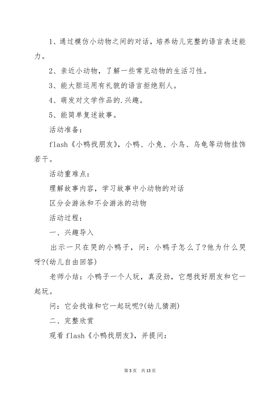 2024年《小鸭找朋友》幼儿园小班教案_第3页