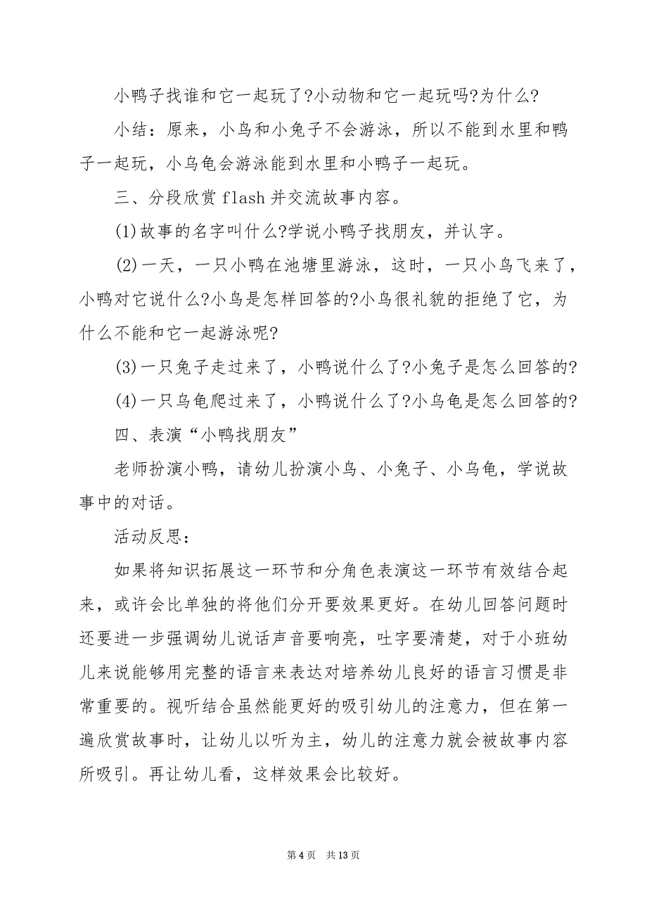 2024年《小鸭找朋友》幼儿园小班教案_第4页