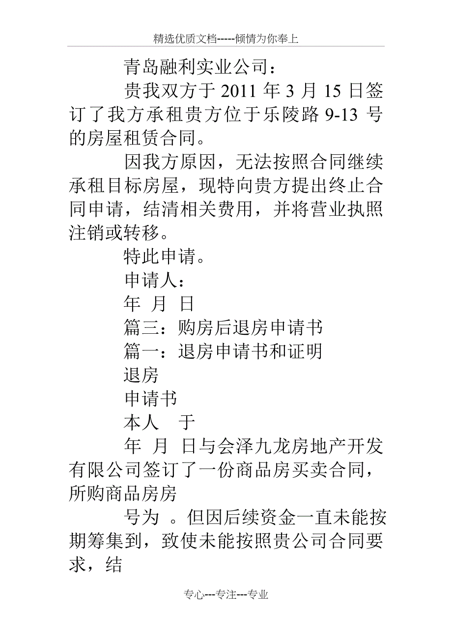 解除购房合同申请书_第2页