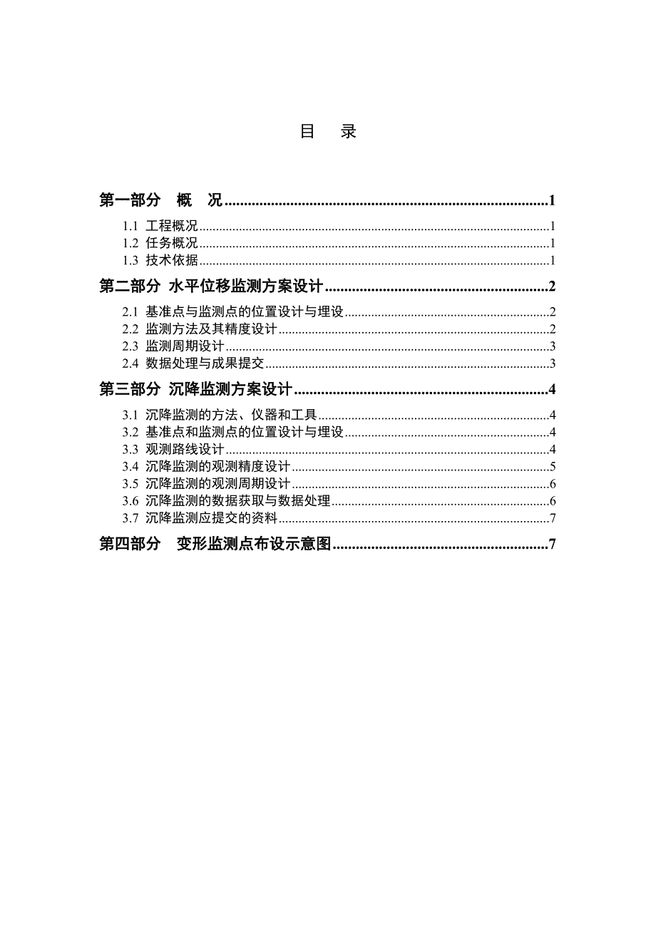 都江堰市水街基坑施工期间基坑及6#楼、堤岸变形监测技术设计书.doc_第2页