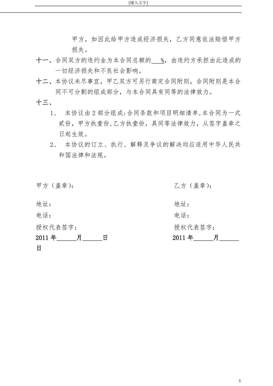 (整理版)庆典活动合同书样本.doc_第5页