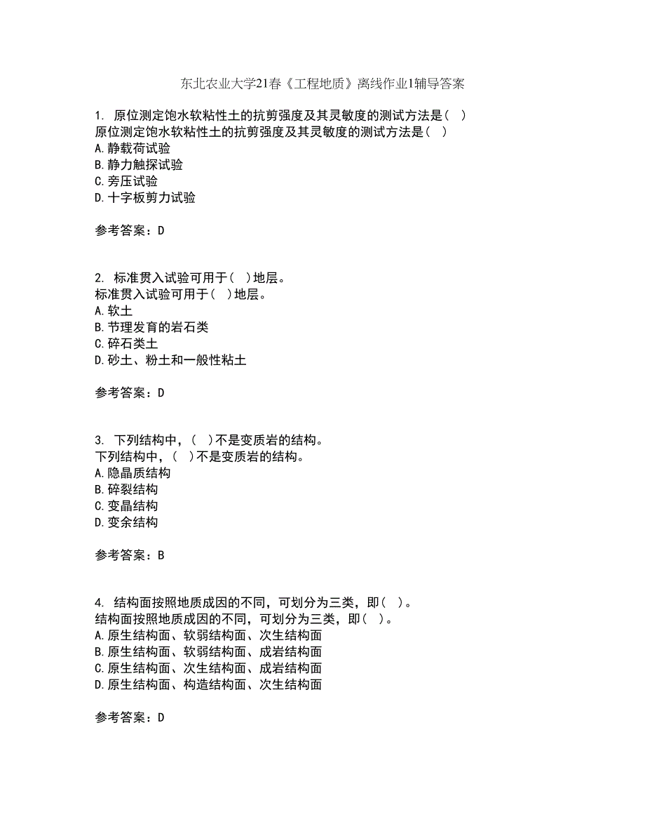 东北农业大学21春《工程地质》离线作业1辅导答案100_第1页