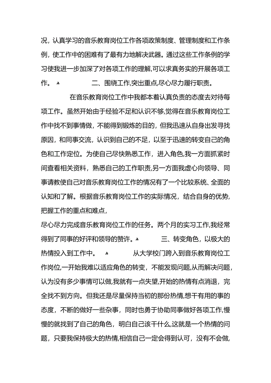 音乐教育专业实结范文5篇_第2页