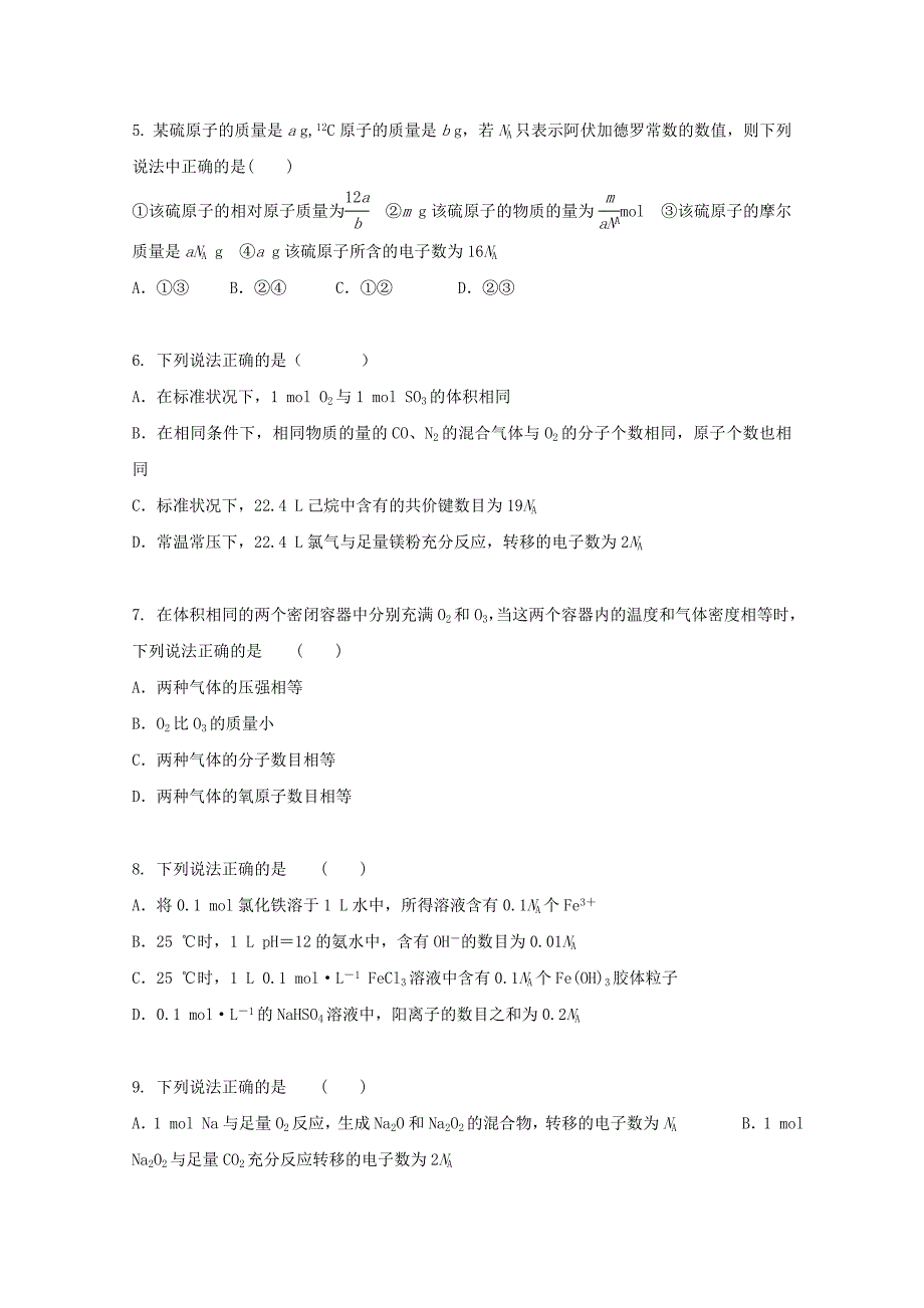 2019-2020学年高二化学下学期期末考试试题(实验班).doc_第2页