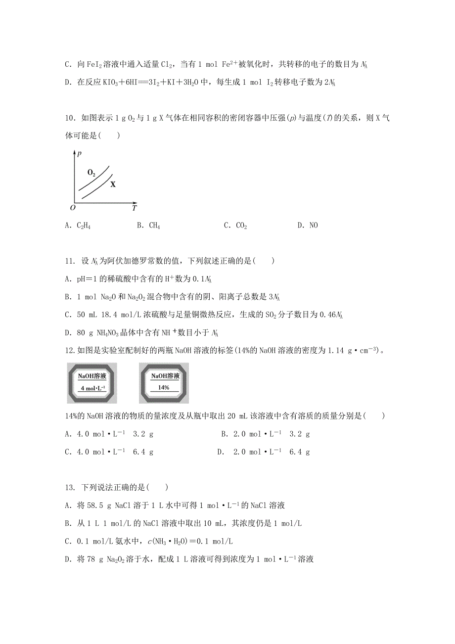 2019-2020学年高二化学下学期期末考试试题(实验班).doc_第3页