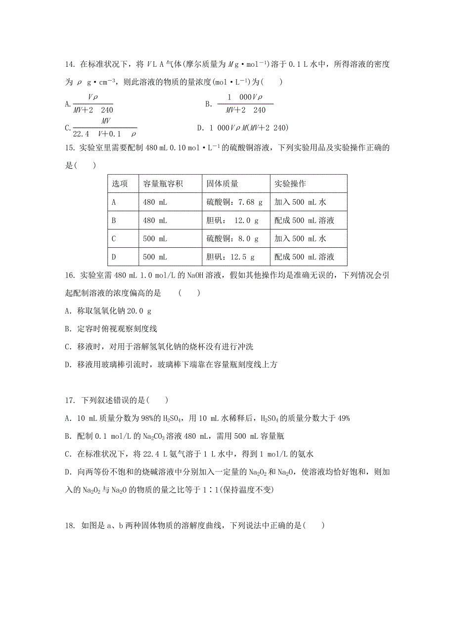 2019-2020学年高二化学下学期期末考试试题(实验班).doc_第4页