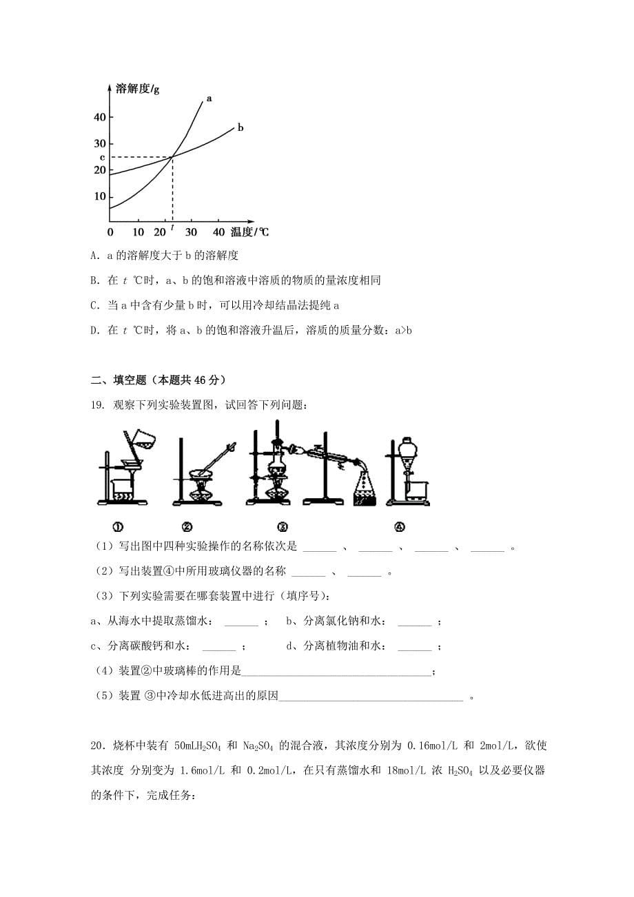 2019-2020学年高二化学下学期期末考试试题(实验班).doc_第5页