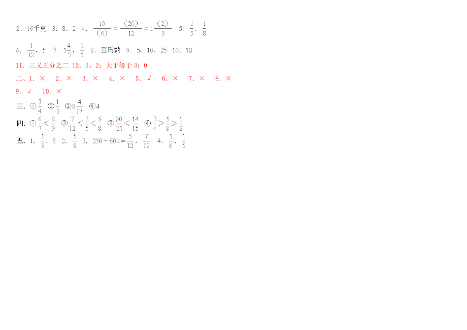 五年级下册数学第四单元分数的意义和性质试卷_第3页