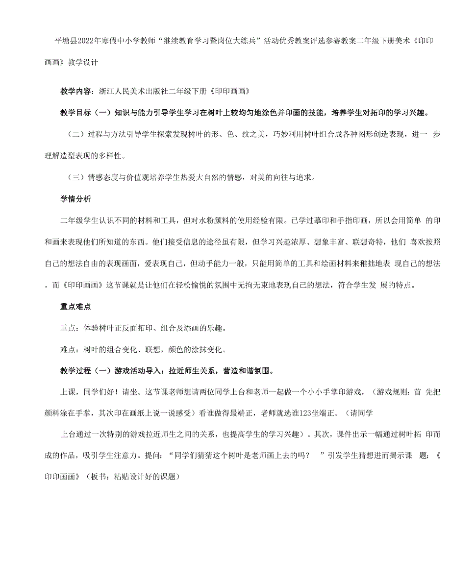 二年级下册美术《印印画画》教学设计.docx_第1页