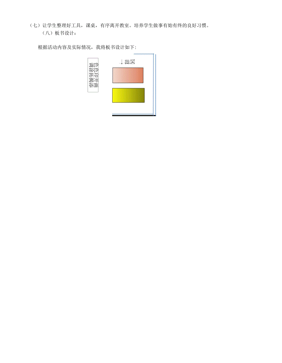 二年级下册美术《印印画画》教学设计.docx_第4页