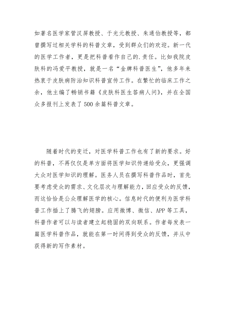 医学科普：让大众了解医学、理解医学_第2页