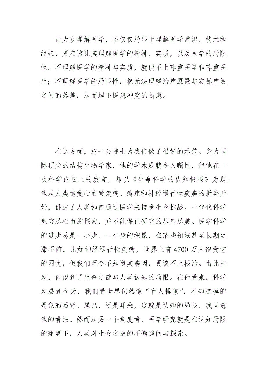 医学科普：让大众了解医学、理解医学_第3页