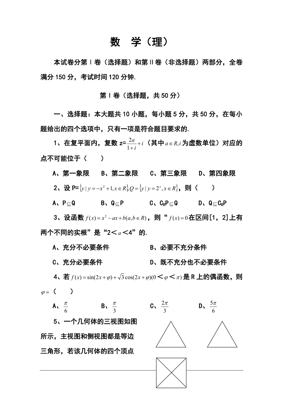 四川省仁寿县高中高三5月冲刺卷理科数学试题及答案_第1页