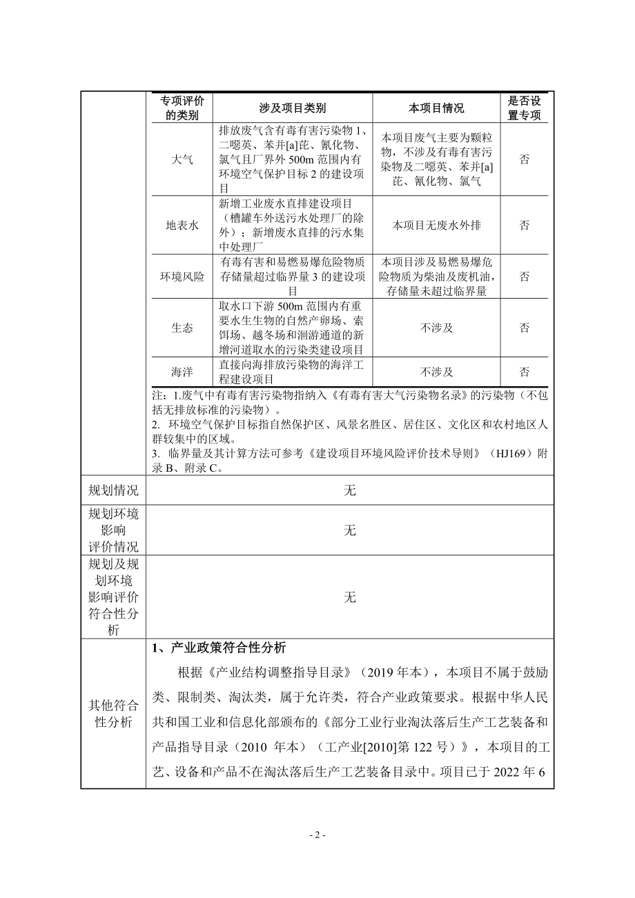永平至昌宁高速公路（永平段）一期附属工程拌合站建设项目环境影响报告表.doc_第4页