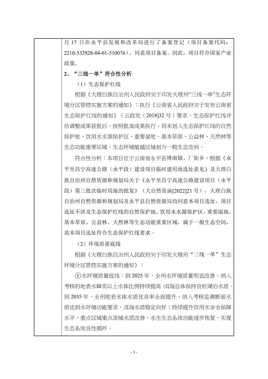 永平至昌宁高速公路（永平段）一期附属工程拌合站建设项目环境影响报告表.doc_第5页