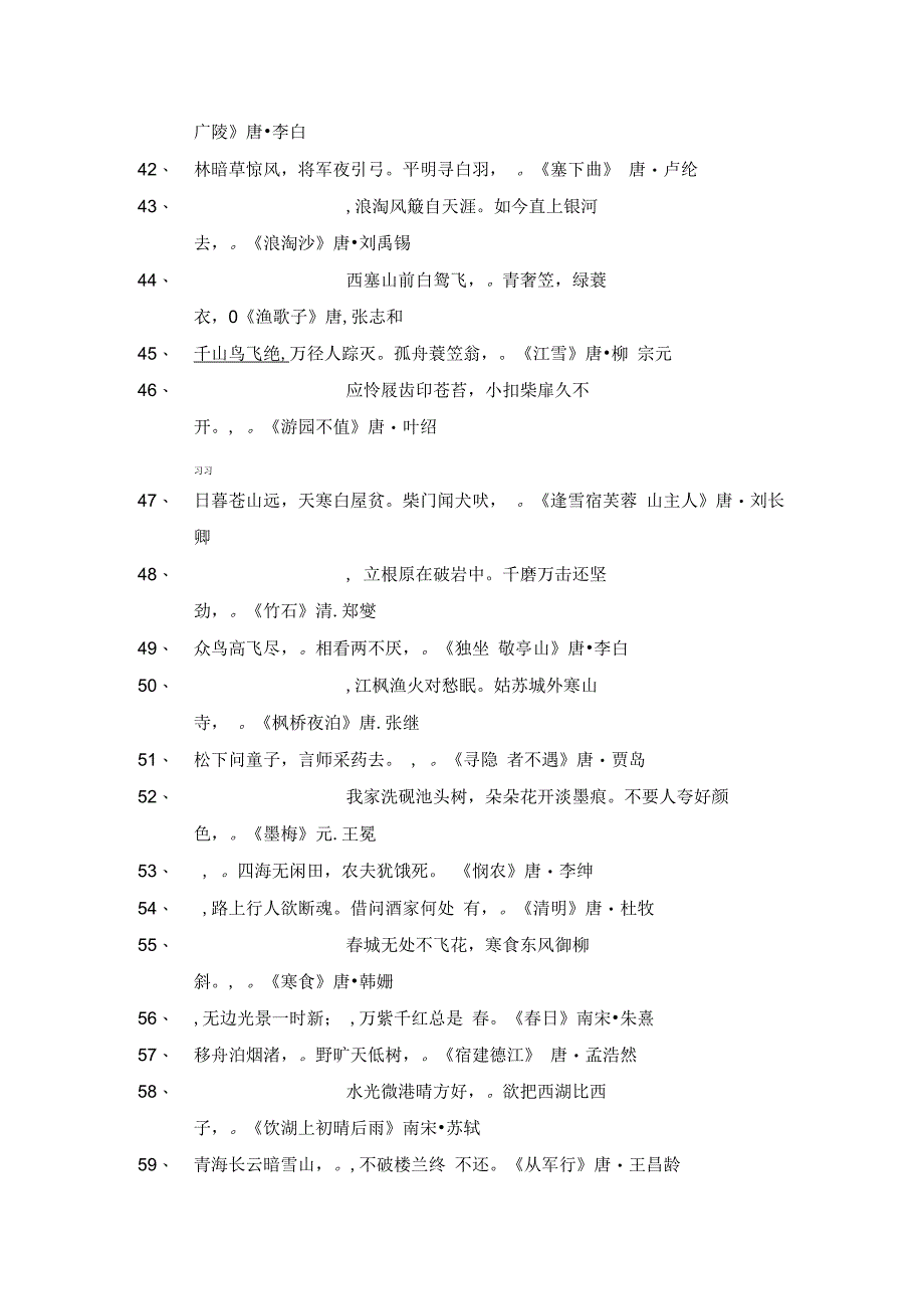 小学生必背古诗词填空练习(含答案)_第3页