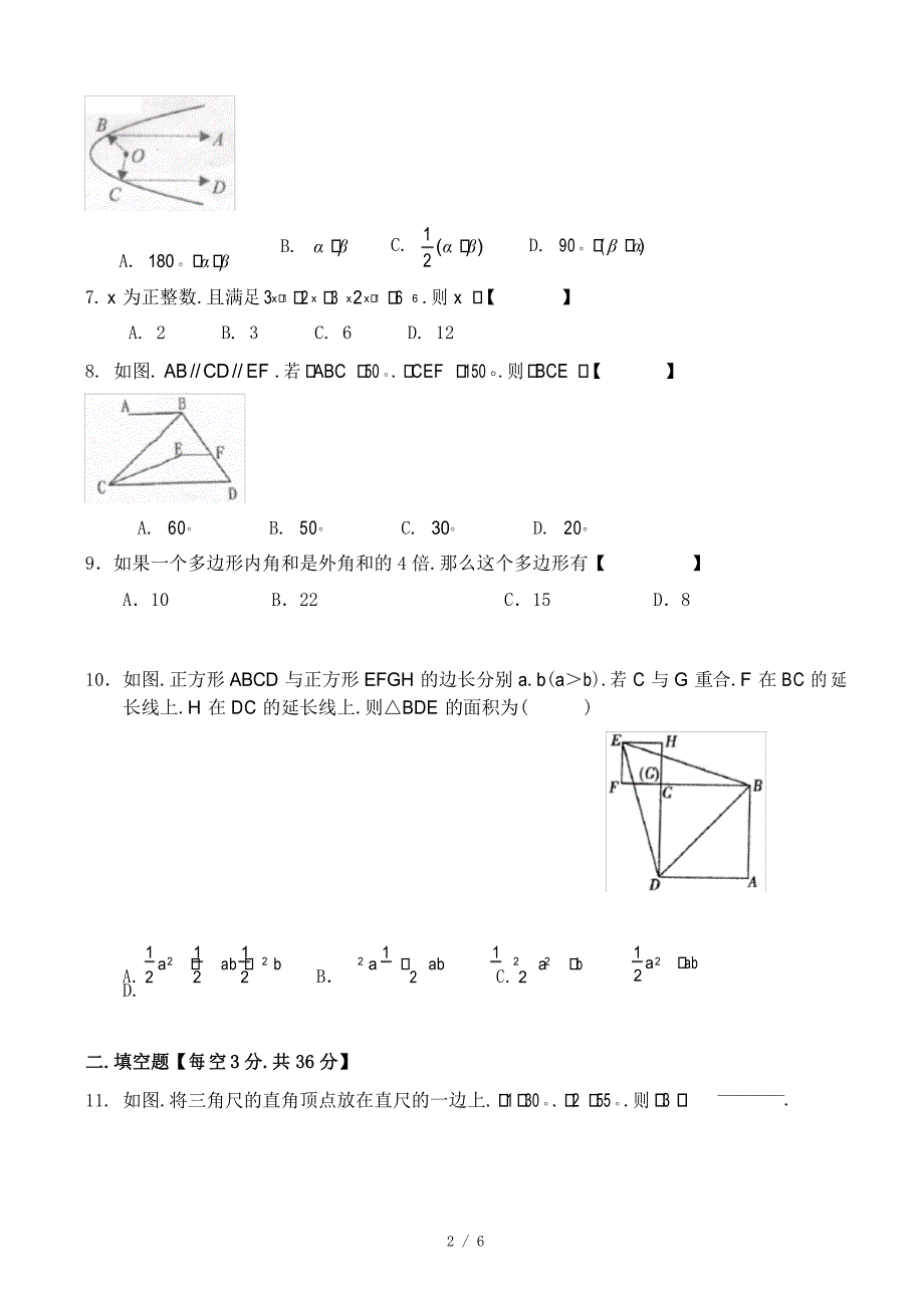 苏教版七年级数学下册期中试卷_第2页