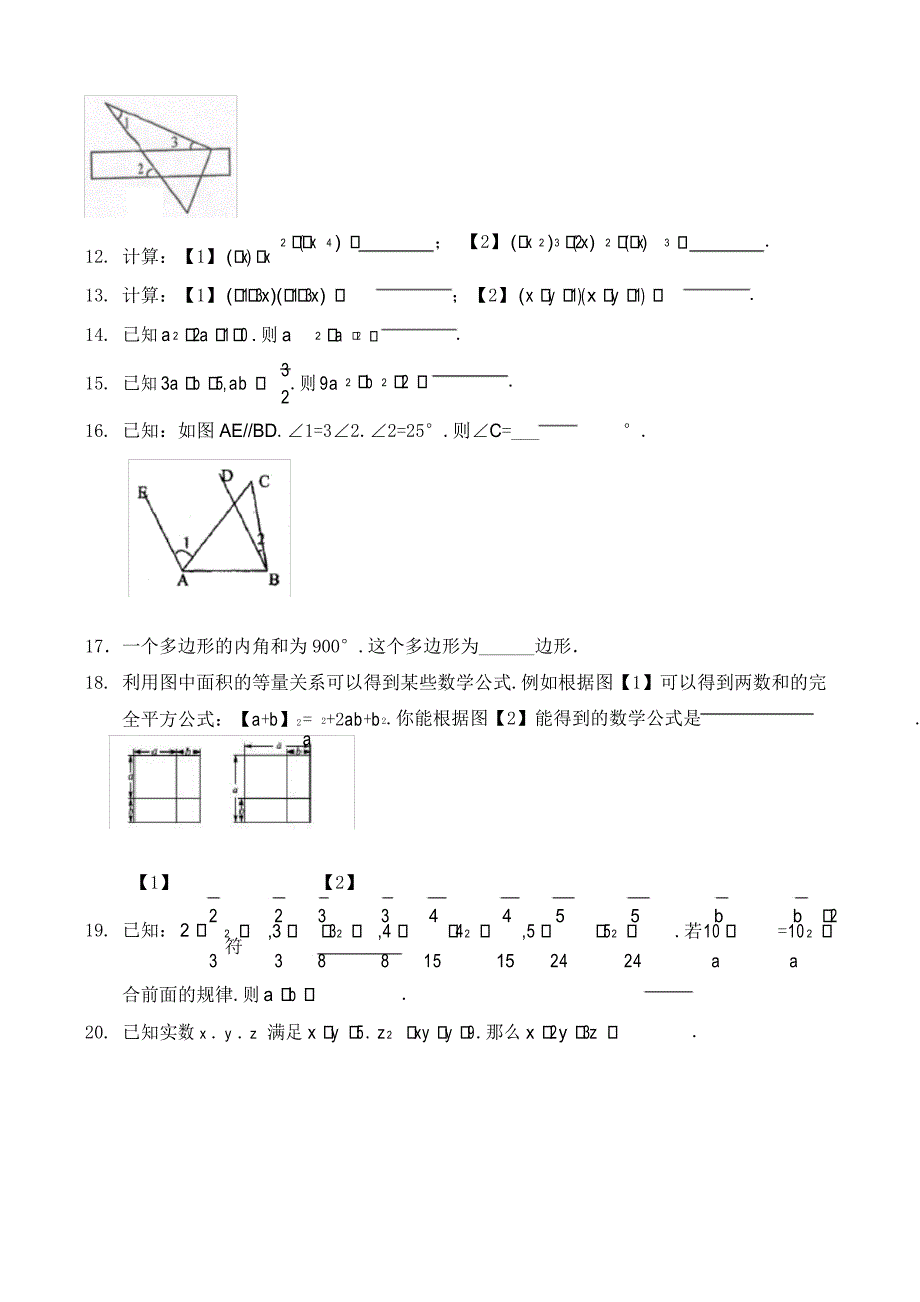 苏教版七年级数学下册期中试卷_第3页