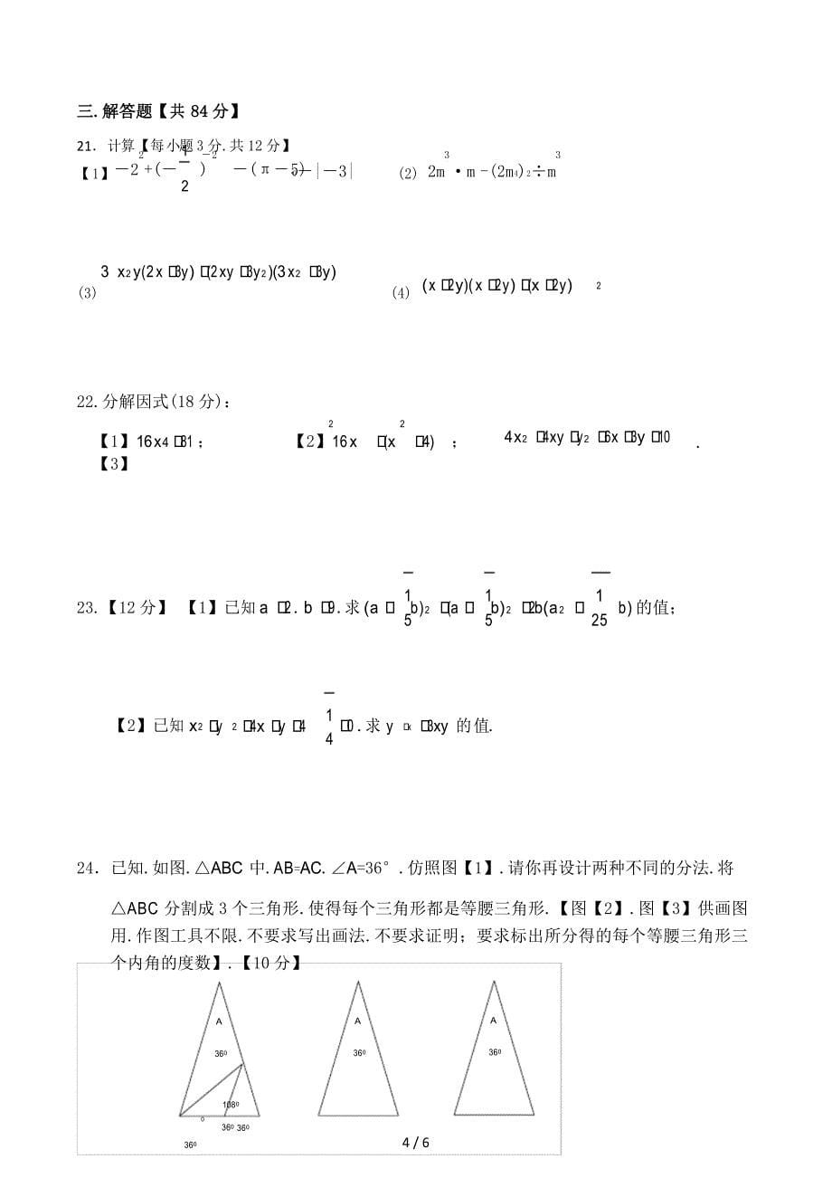 苏教版七年级数学下册期中试卷_第5页