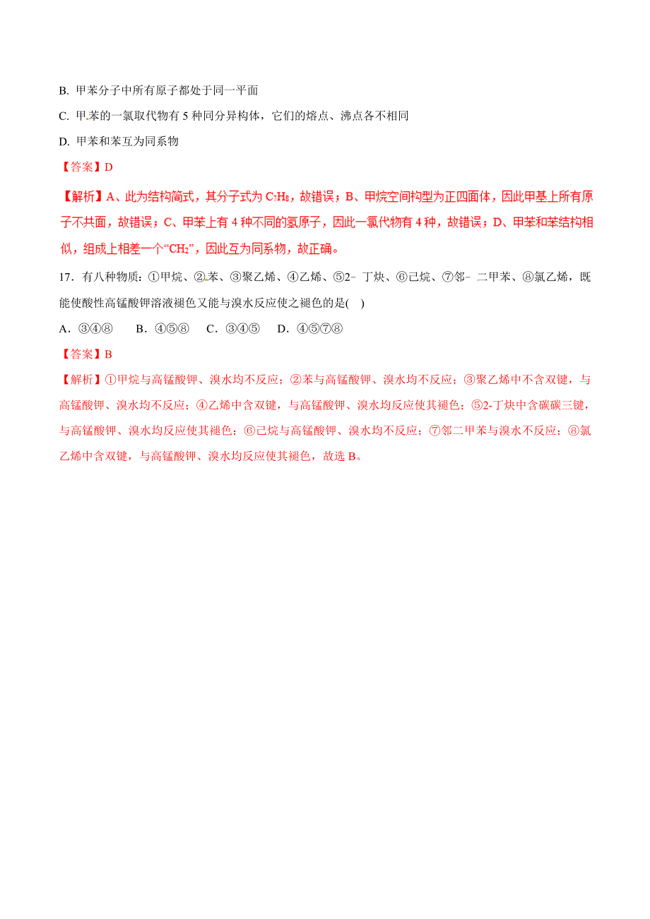 考点93芳香烃必刷题2020年高考化学试卷拆解考点必刷题_第3页