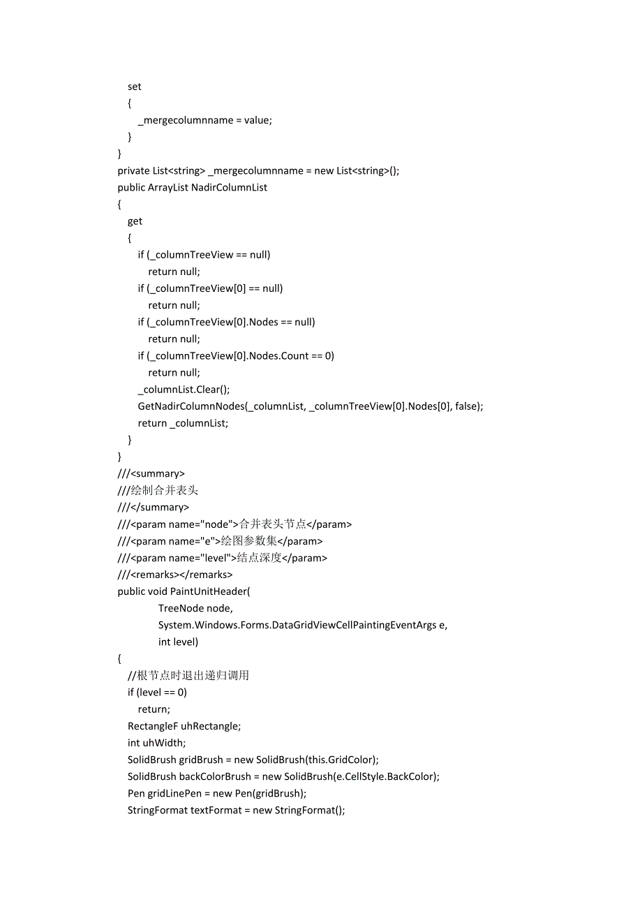 DataGridView二维表头与合并单元格_第4页