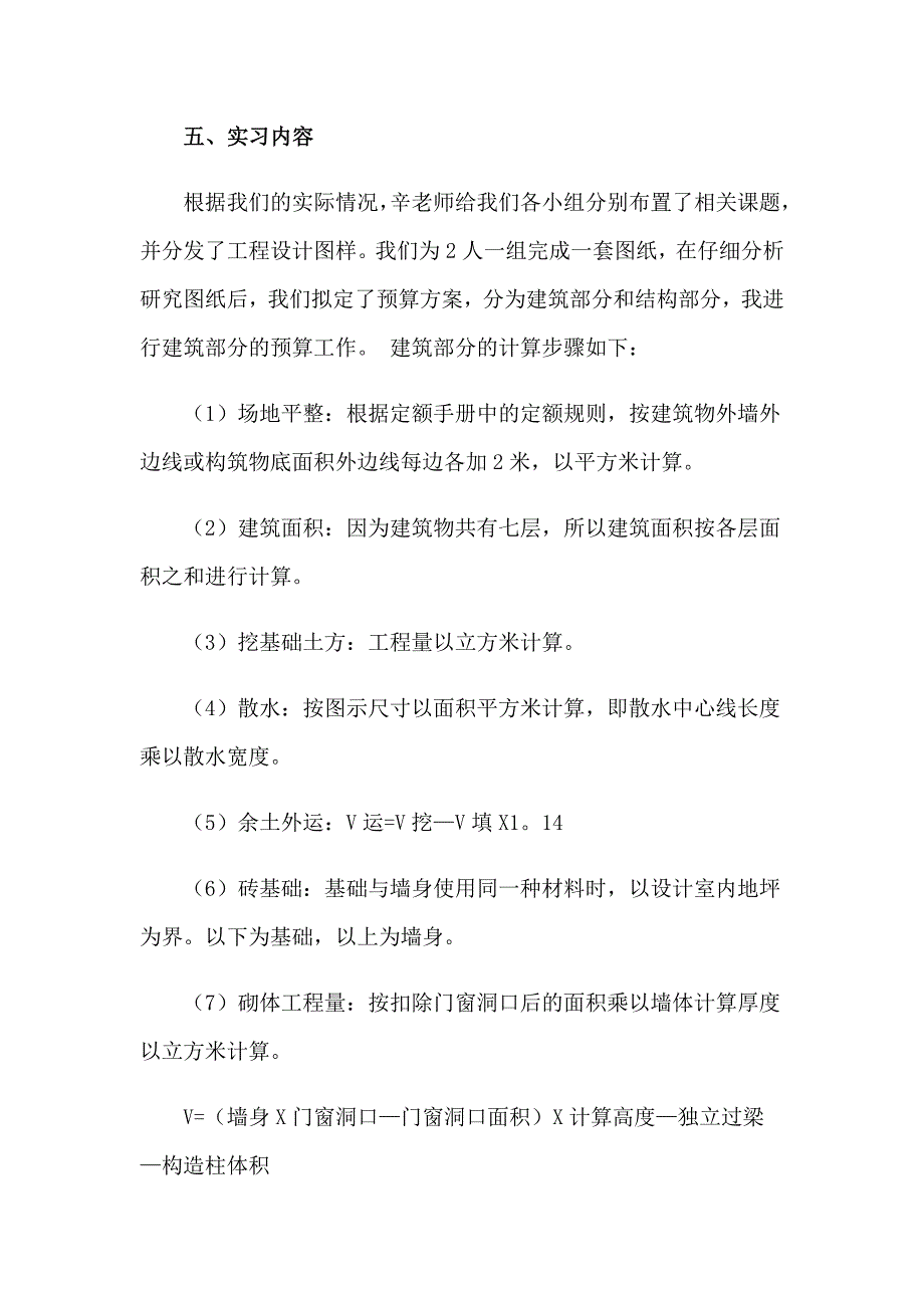 造价顶岗实习报告7篇_第2页